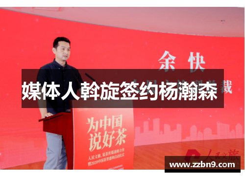 媒体人斡旋签约杨瀚森 